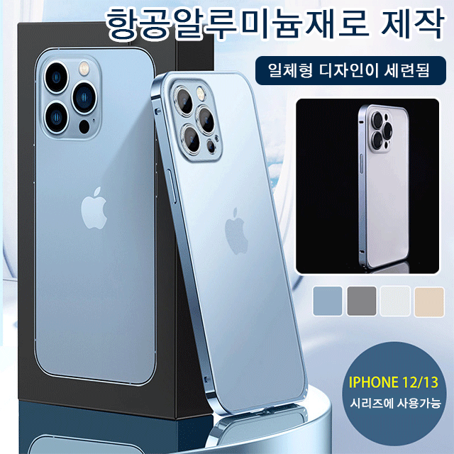 아이폰 13 메탈 프레임 낙하 방지 휴태폰 케이스