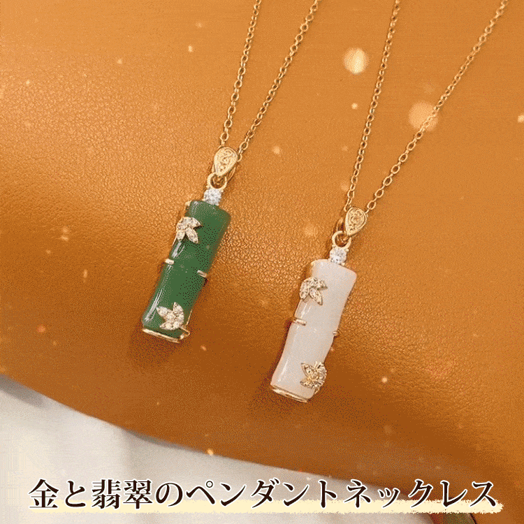 金と翡翠のペンダントネックレス