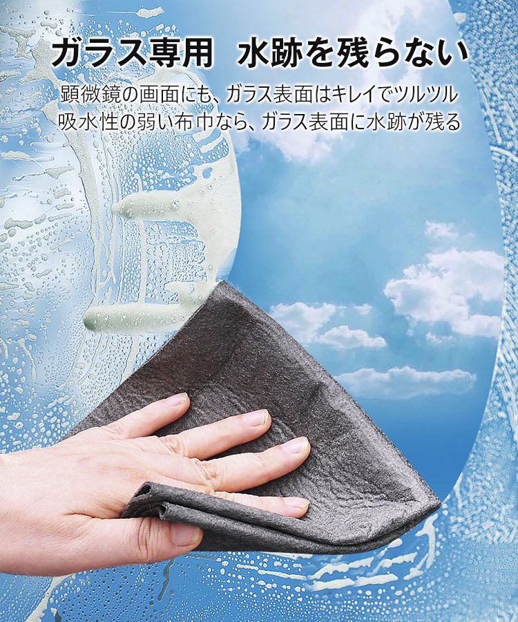 ガラス用布巾