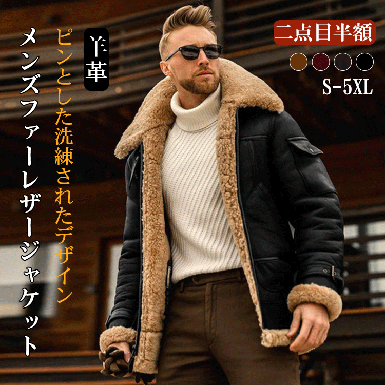 メンズファーレザージャケット