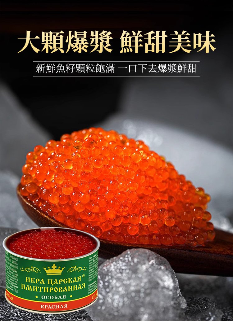 俄罗斯进口大马哈鱼子酱_06.jpg