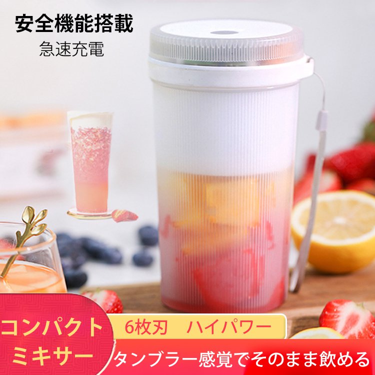 コンパクトミキサー