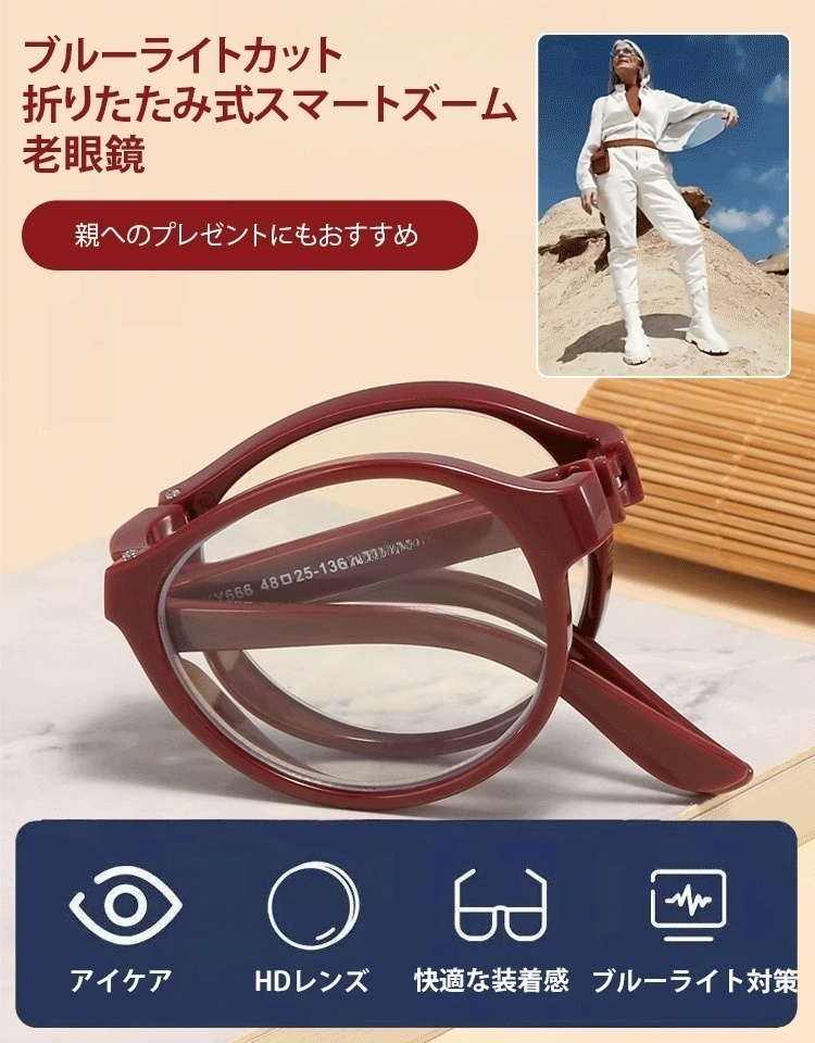 折りたたみ式スマートズーム老眼鏡