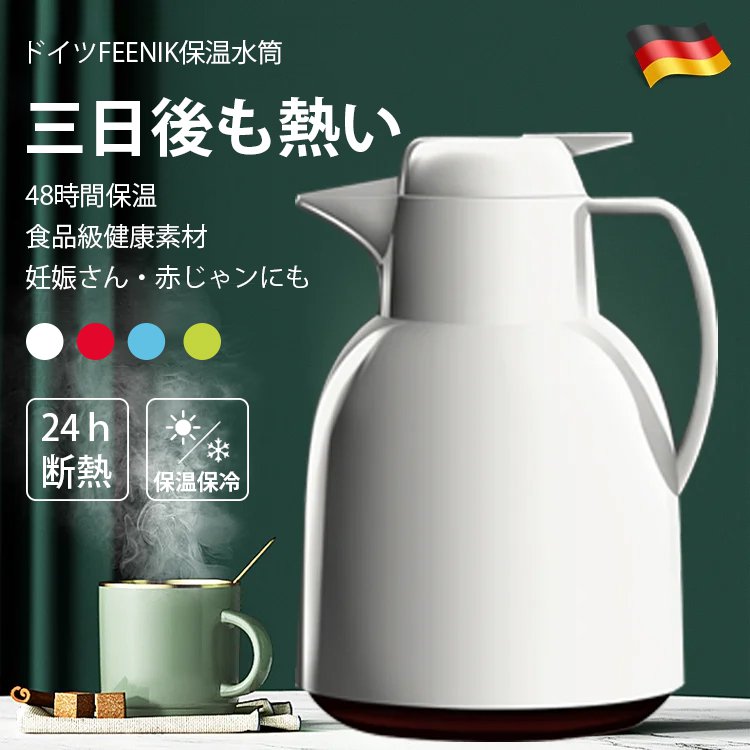 ドイツFEENIK保温水筒