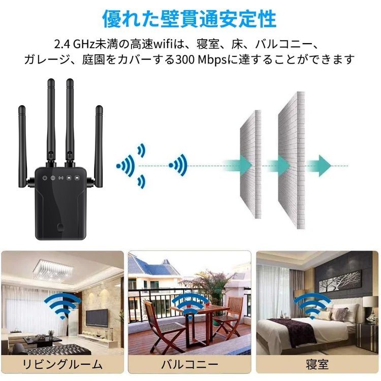 無線LAN中継Wi-Fi中継機