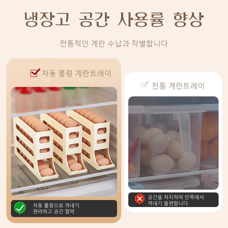 냉장고용 4층 자동롤링 계란트레이