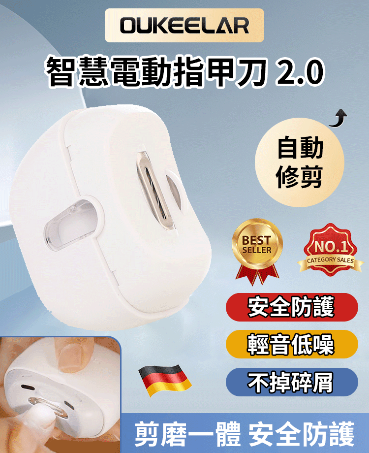 【德國精工】電動指甲刀