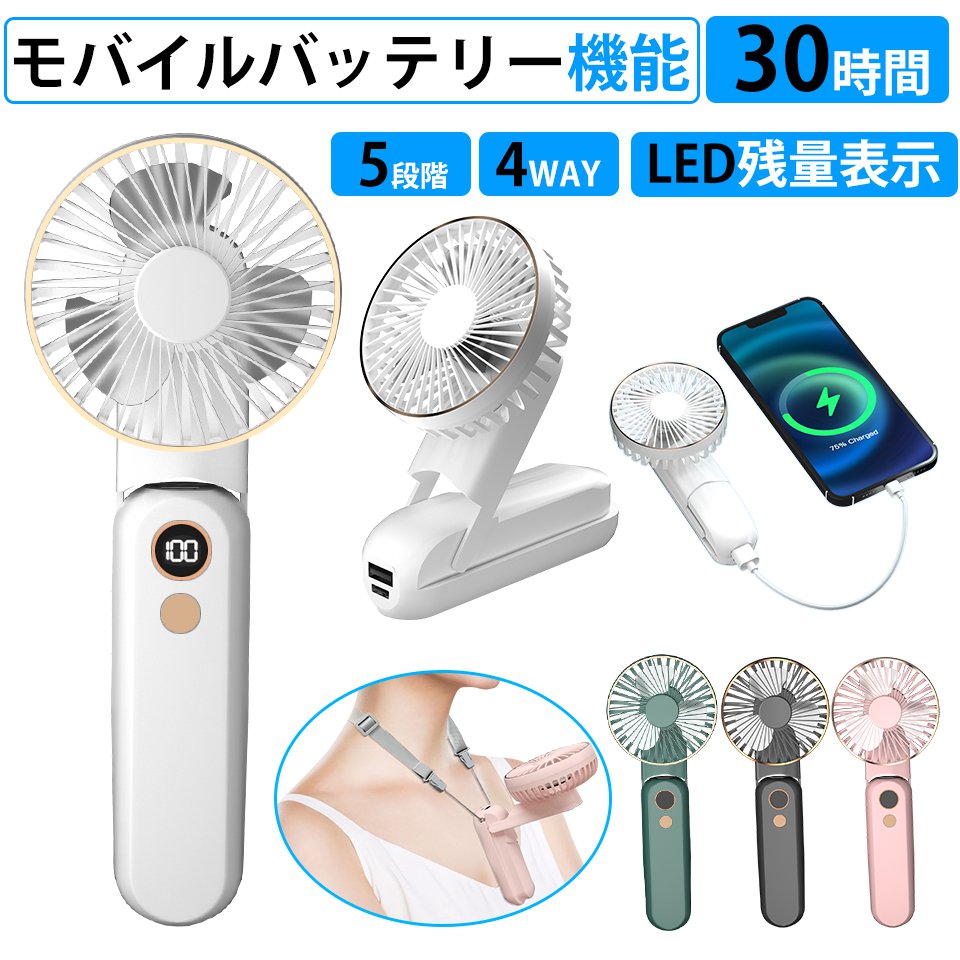 折り畳み式ミニ扇風機