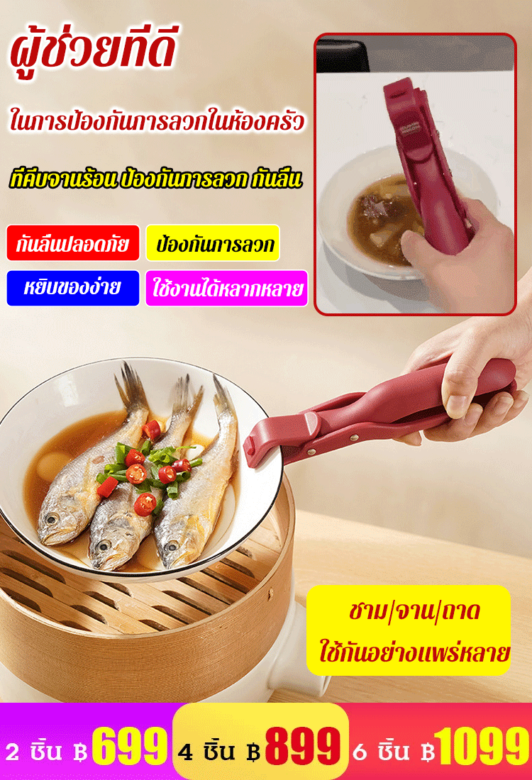 ที่คีบจานร้อน ป้องกันการลวก กันลื่นอัพเกรดใหม่