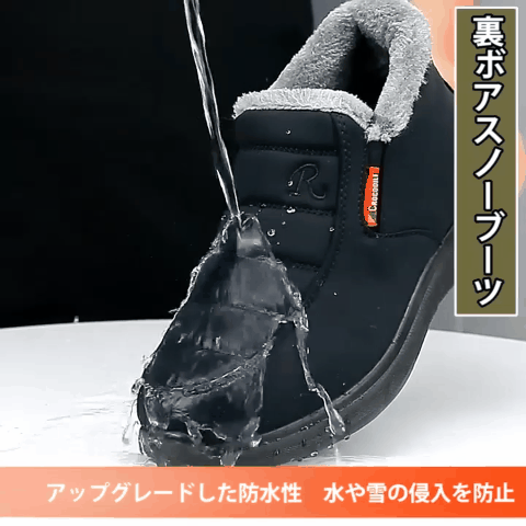 裏ボアスノーブーツ