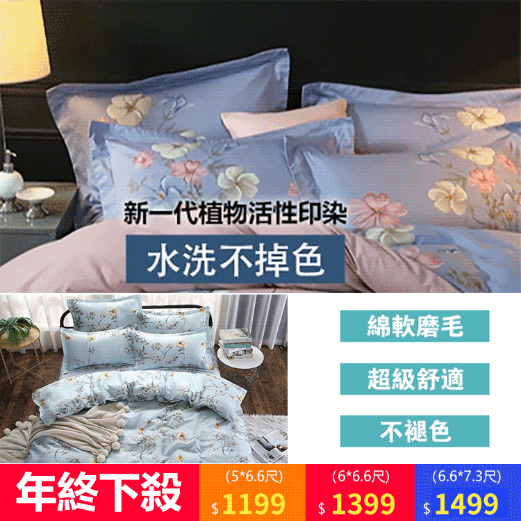 活性磨毛床笠四件套