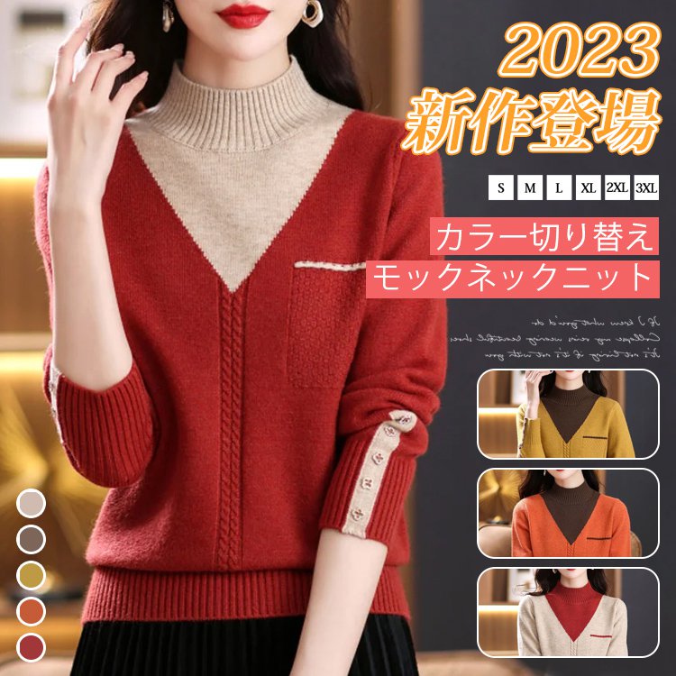 モックネックニット