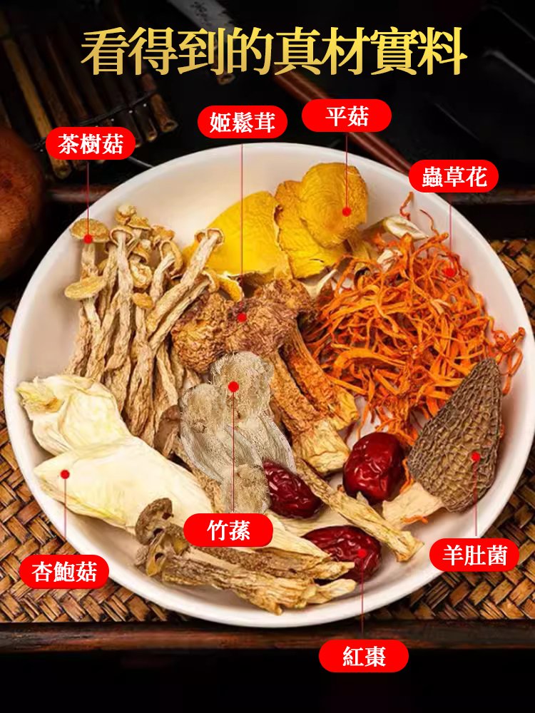 七彩菌菇湯包