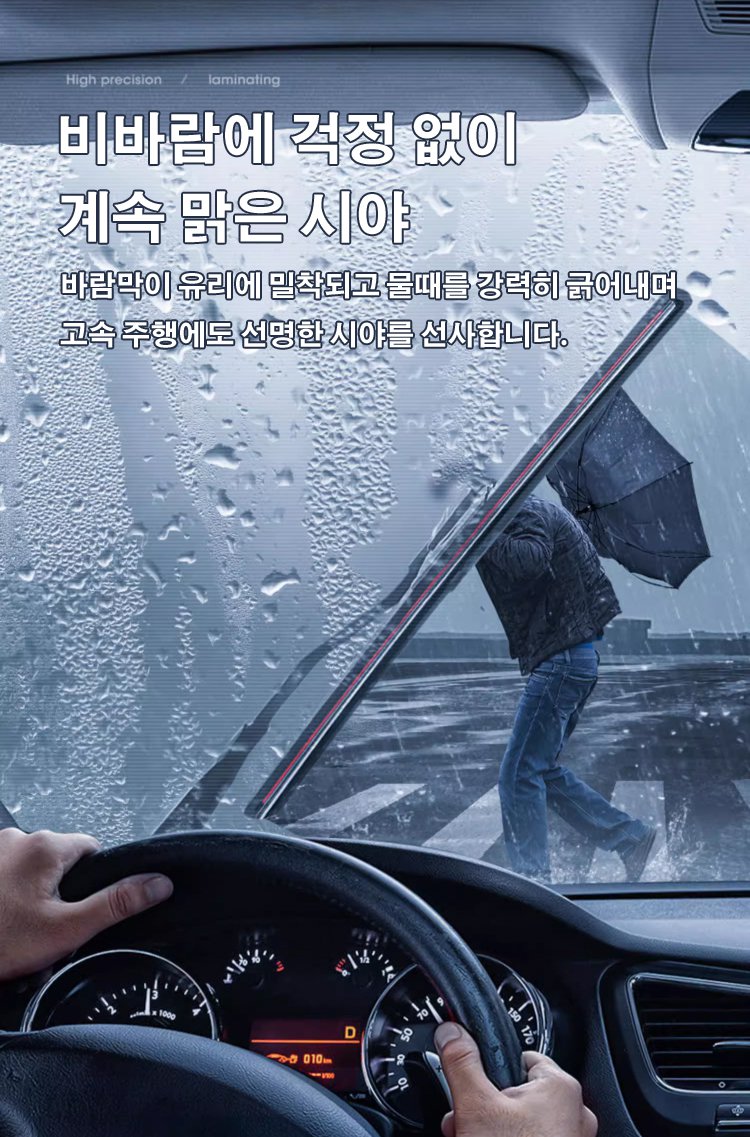 고화질로 닦아주는 6세대 와이퍼 작동 장면