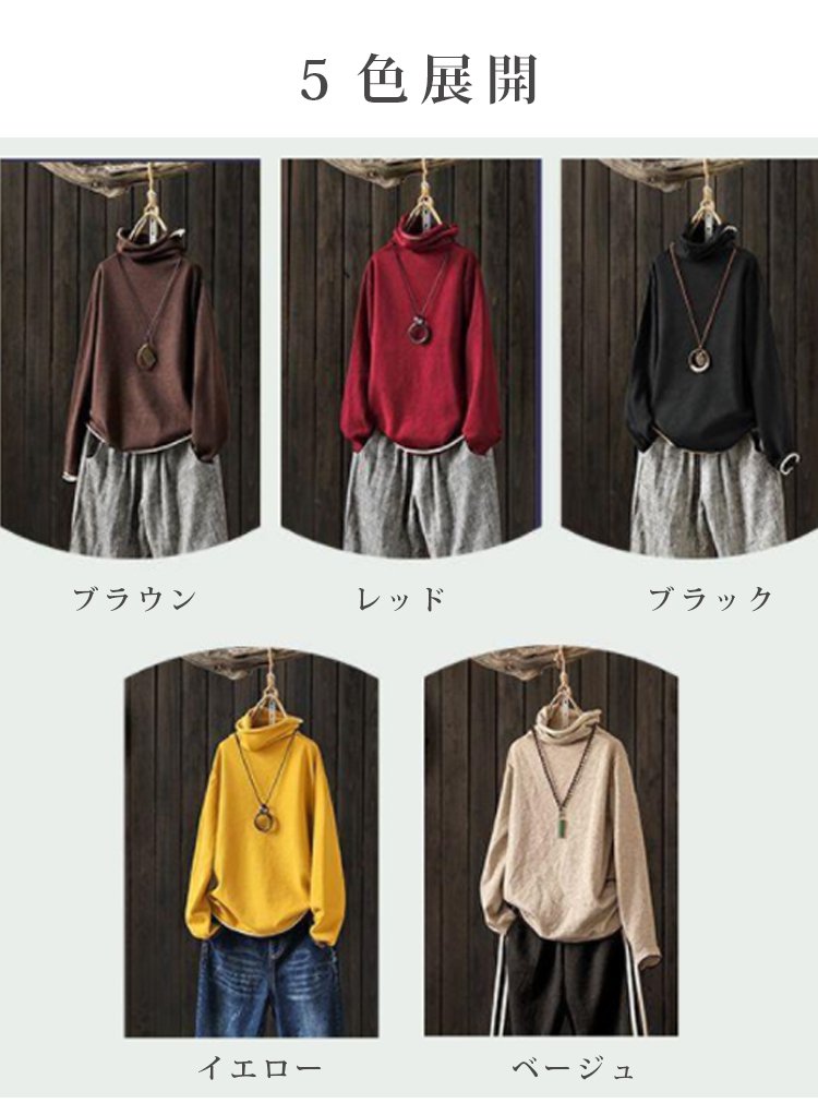 様々なカラー展開のタートルネックニット