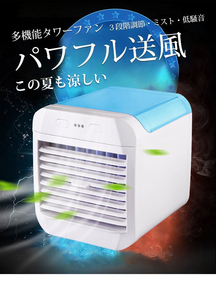 JL-ミニ型冷風機の正面画像