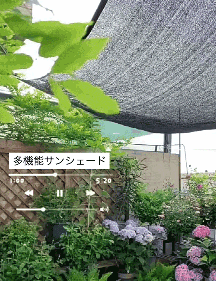 多機能サンシェード