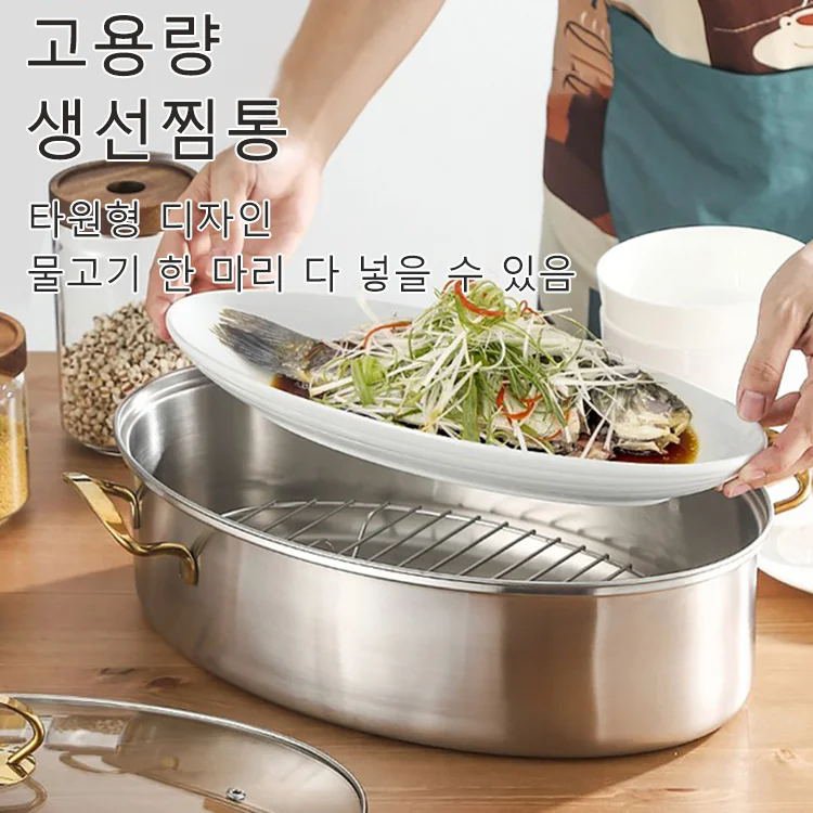 스테인리스 스틸 생선 찜통