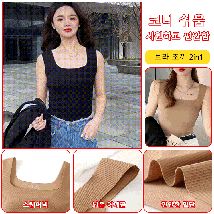 컵이 달린 캐미솔