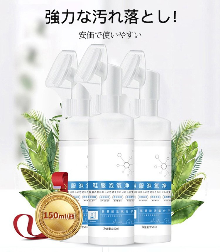 靴、衣類の泡クリーナー