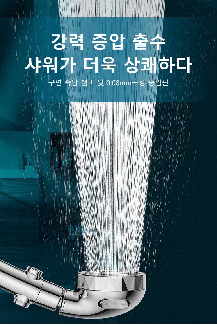 강력한 수압을 보여주는 샤워 헤드 사용 장면