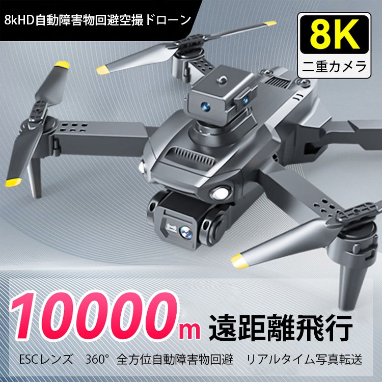 8kHD自動障害物回避空撮ドローン