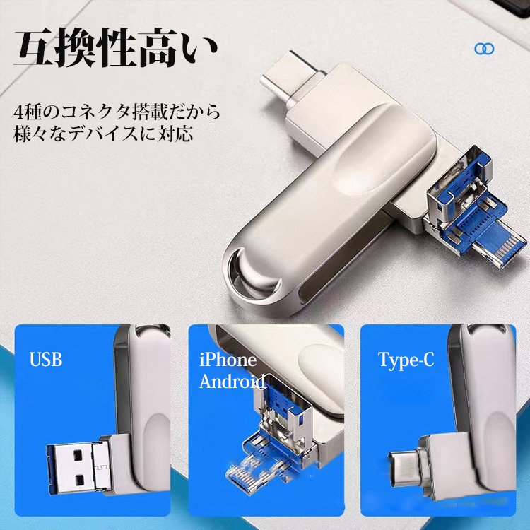 スマホ用4-in-1多機能USBメモリ