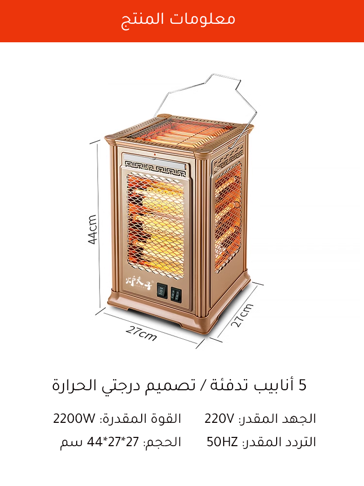 【تدفئة البيت كله】جهاز التدفئة الخماسي