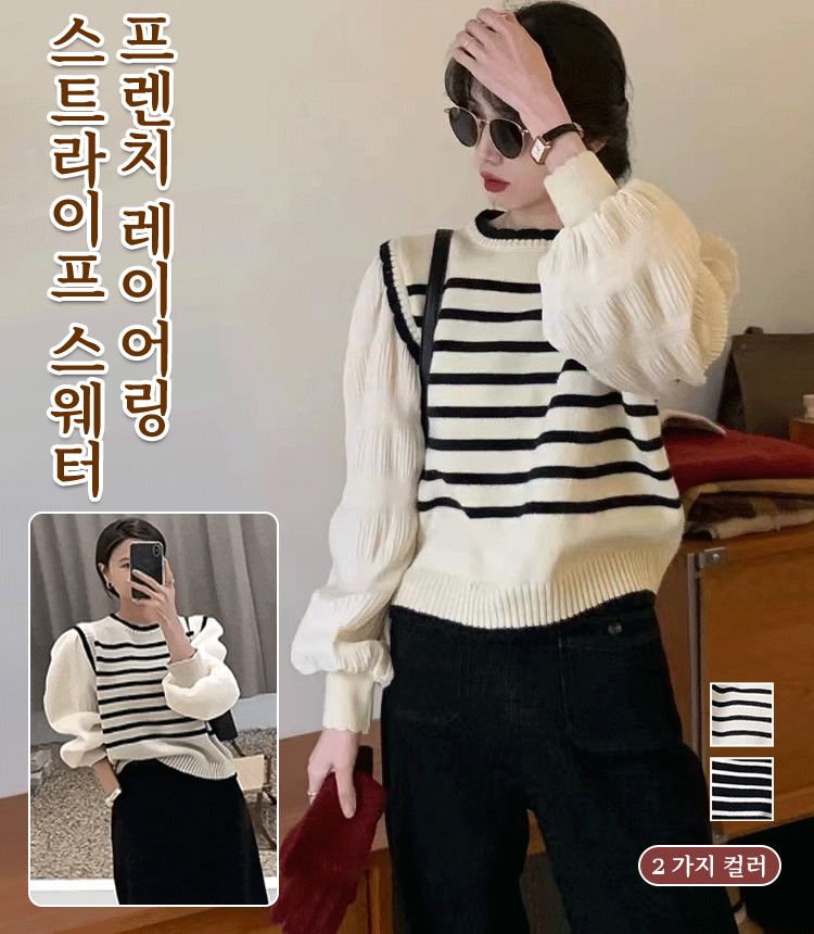 캐주얼 스트라이프 스웨터