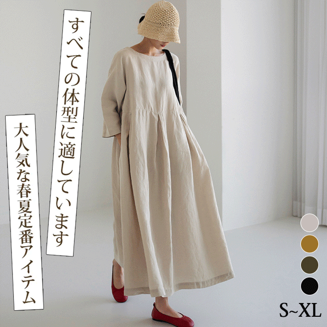 リネンコットンワンピース