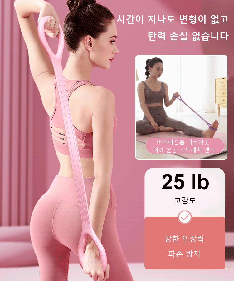아메리칸 가정용 어깨 및 허리 펴기 스트레치 밴드