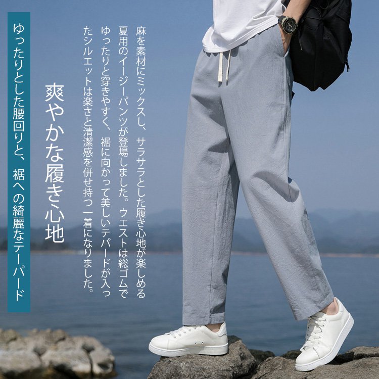 薄手の麻のカジュアルパンツ