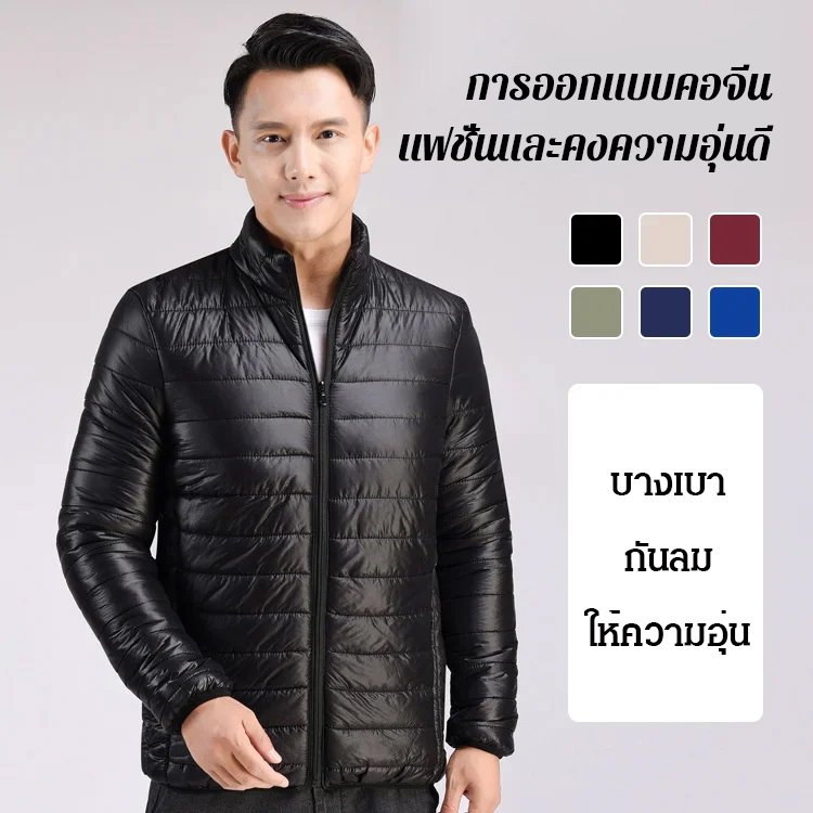 เสื้อกันหนาวขนเป็ดบางเบาของผู้ชาย