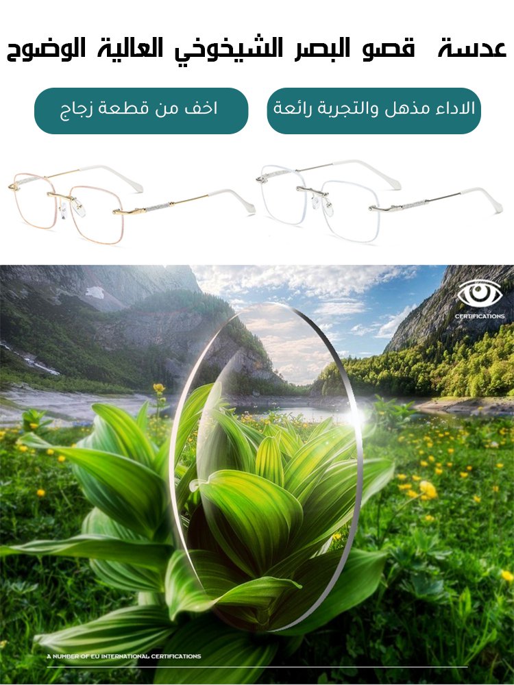 نظارة قصو البصر الشيخوخي المضادة للضوء الازرق بدون الاطار الخارجي