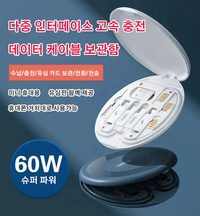 멀티 인터페이스 고속 충전 케이블 수납 박스