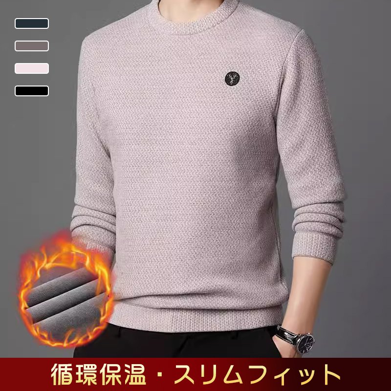 肉厚メンズあったかニット