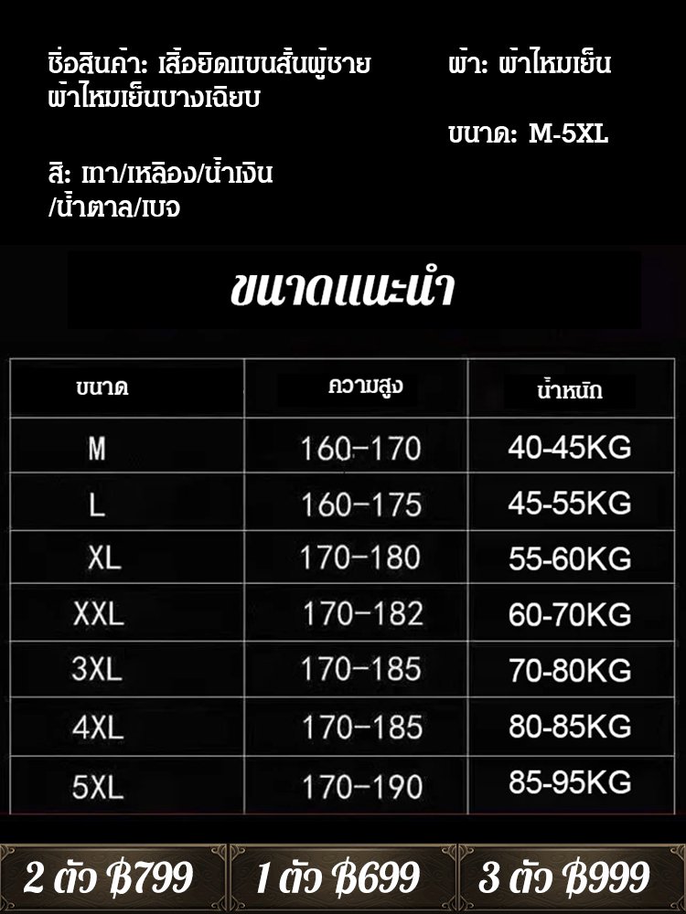 เสื้อยืดผู้ชาย ผ้าไหมเย็นบางเบา