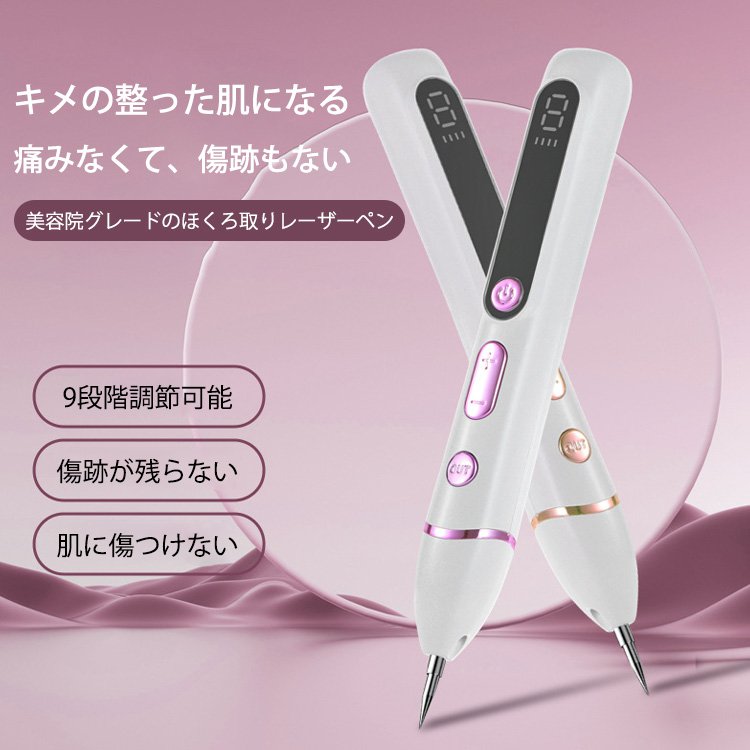 ほくろ・シミ取りレーザーペン