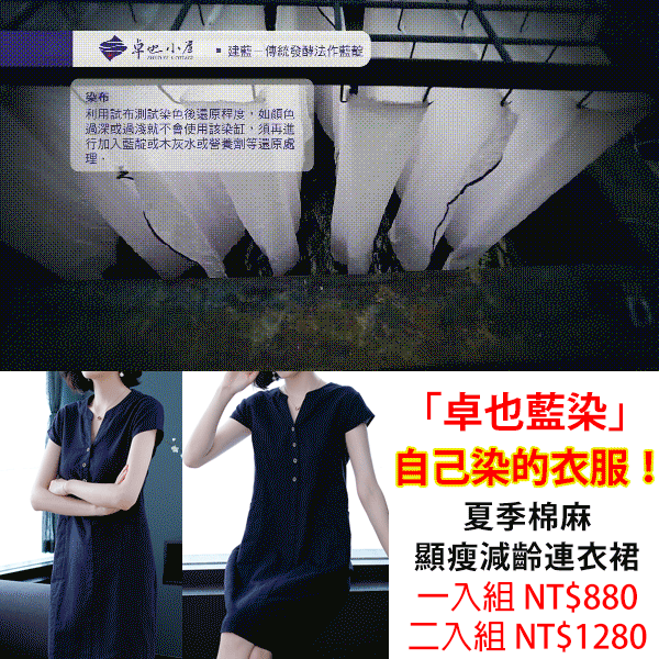 自己染的衣服！「卓也藍染」夏季顯瘦減齡連衣裙