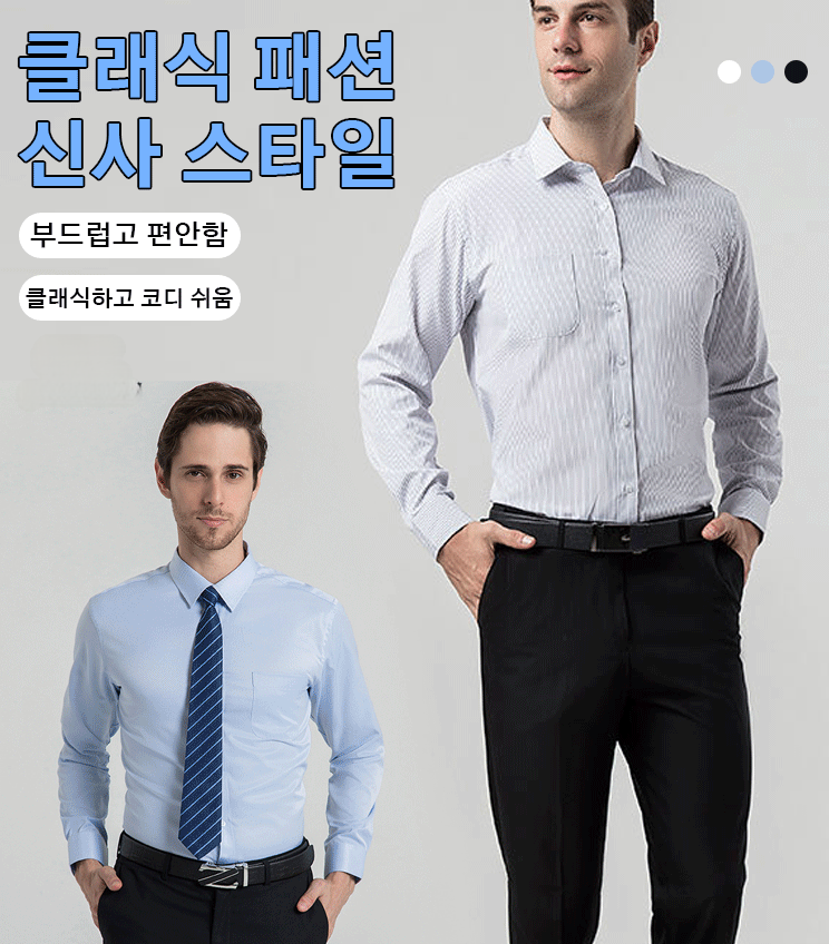슬림 비즈니스 정장 남성 셔츠