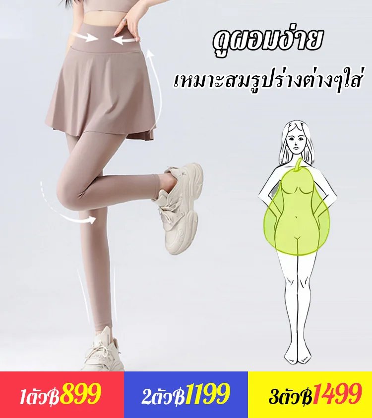 กางเกงโยคะยกสะโพกแบบสองชั้น ดูผอม