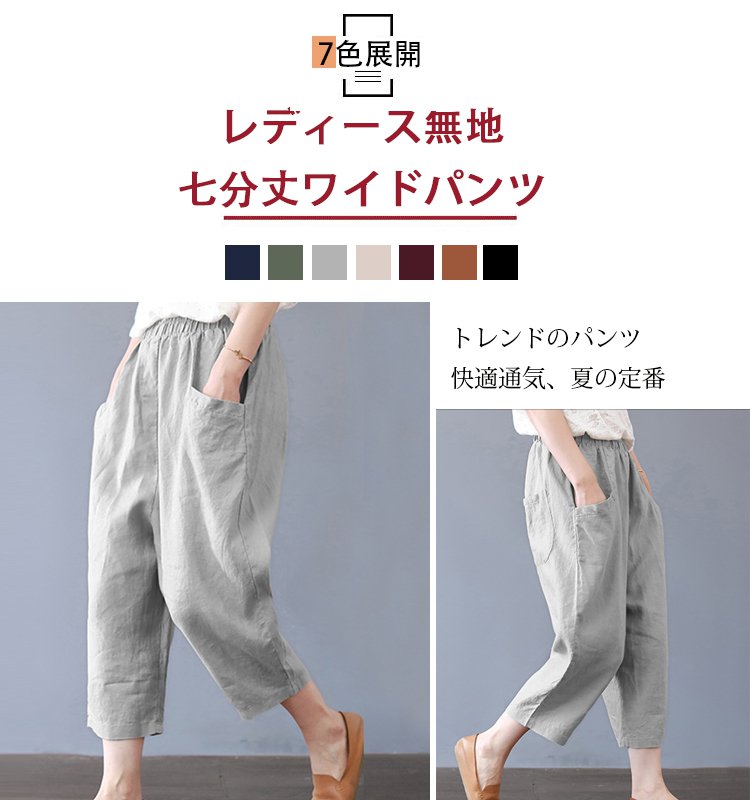 レディース無地七分丈ワイドパンツ