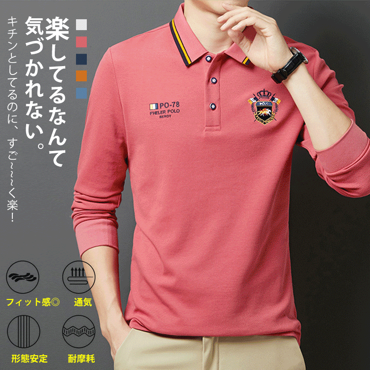シワ防止長袖ポロシャツ