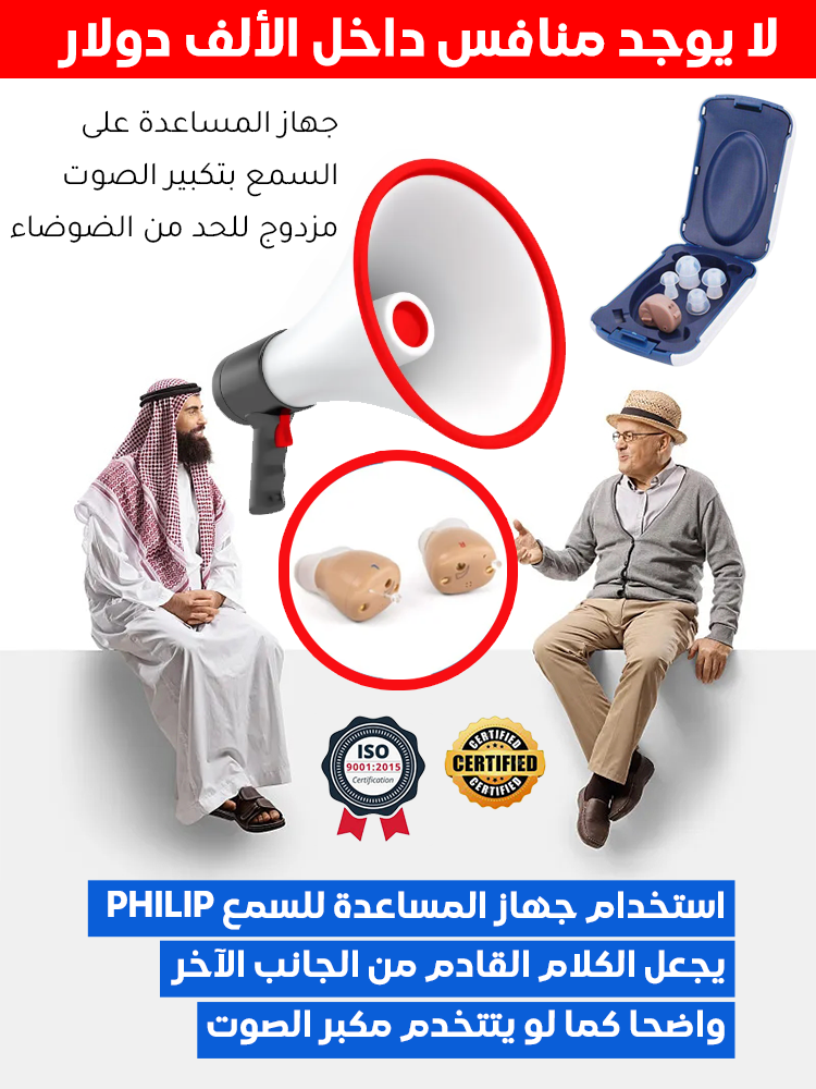 جهاز المساعدة على السمع بتكبير الصوت مزدوج للحد من الضوضاء