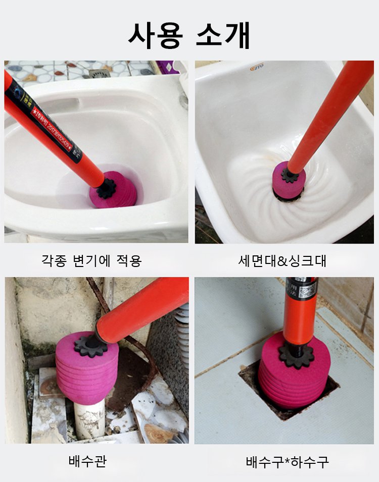 변기 및 배관 뚫어뻥