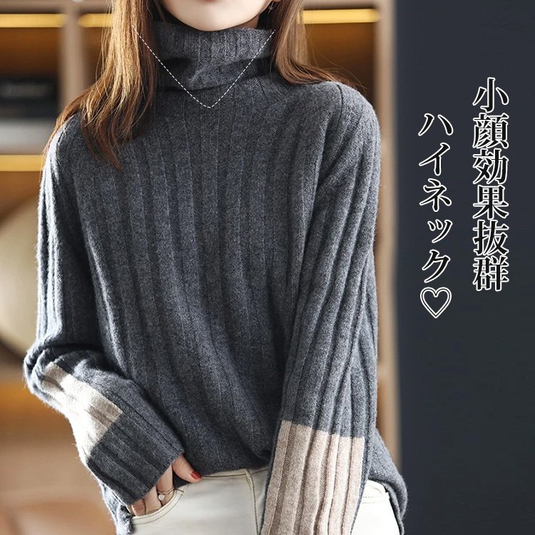 ハイネックニット