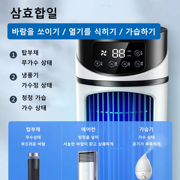 탁상용 에어컨
