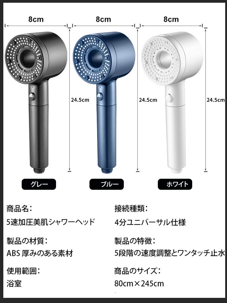 5速加圧美肌シャワーヘッド