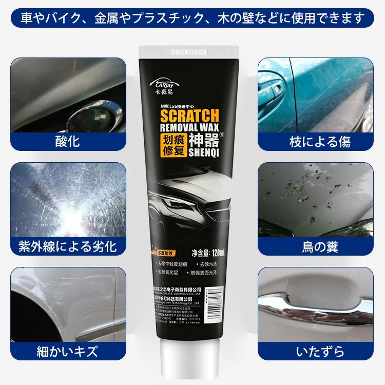 車のキズ消しワックス