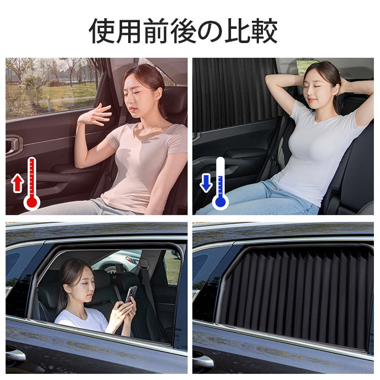 マグネット車用カーテン